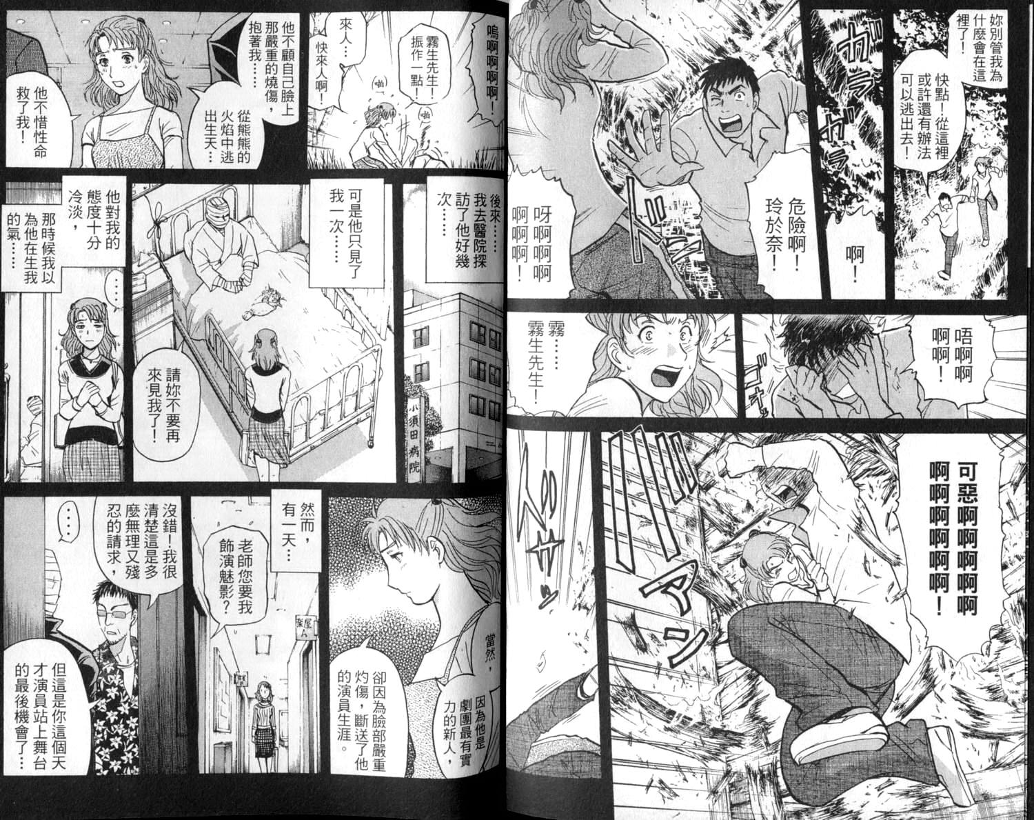 金田一少年之事件簿 第2卷 第67页