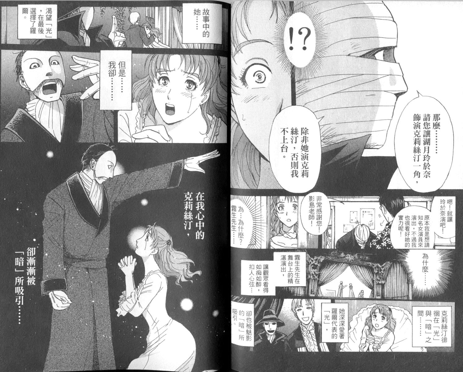 金田一少年之事件簿 第2卷 第68页