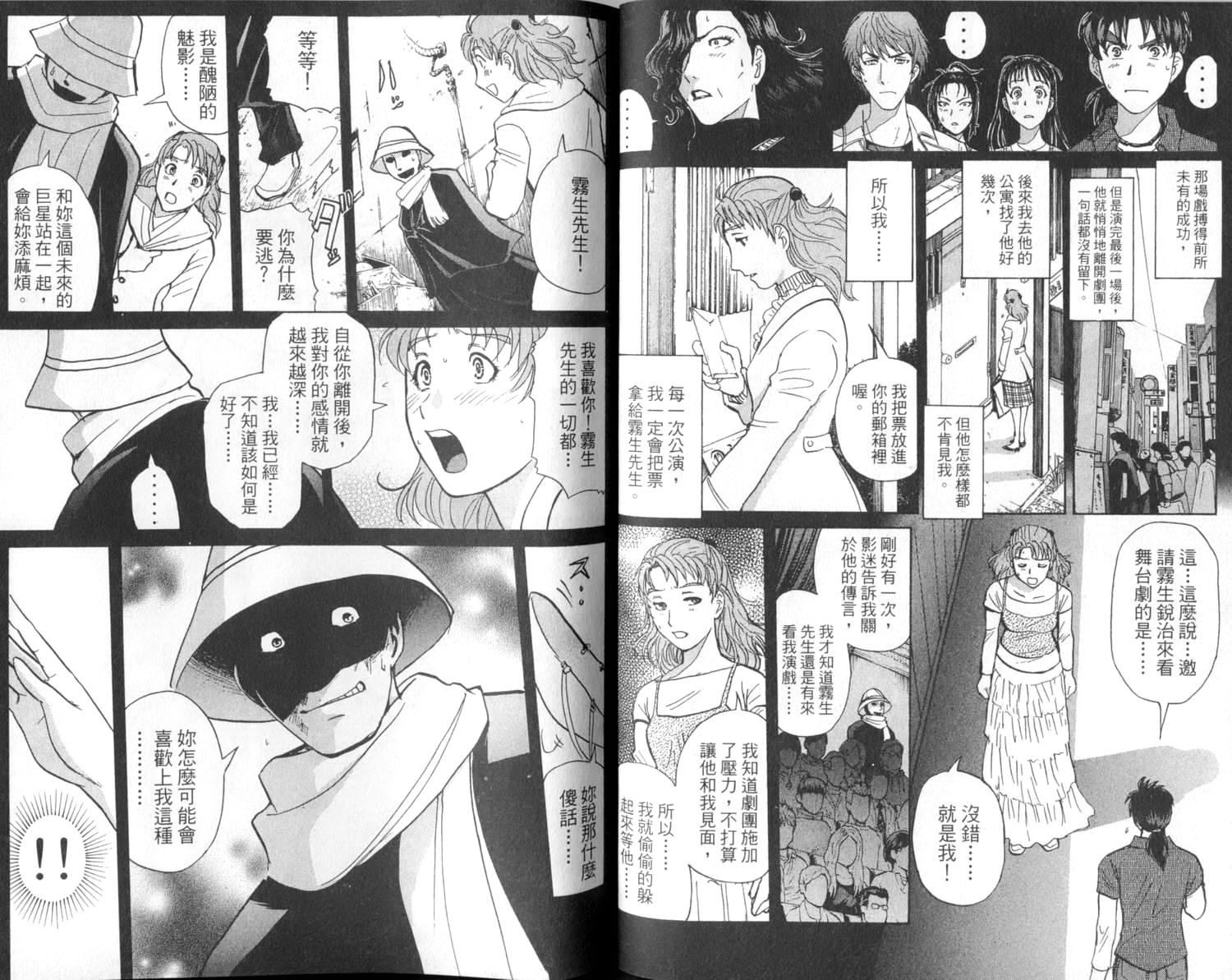 金田一少年之事件簿 第2卷 第69页