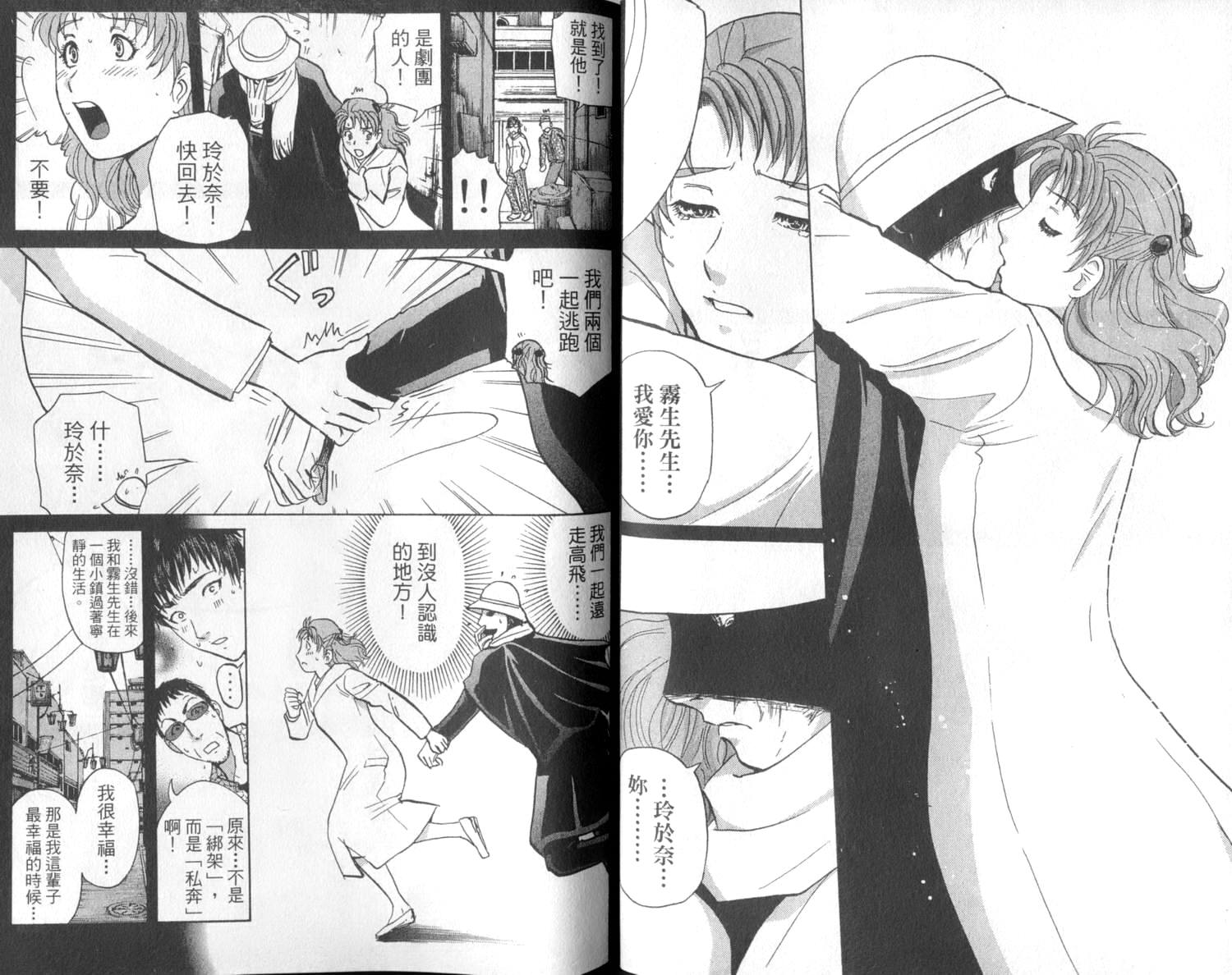 金田一少年之事件簿 第2卷 第70页