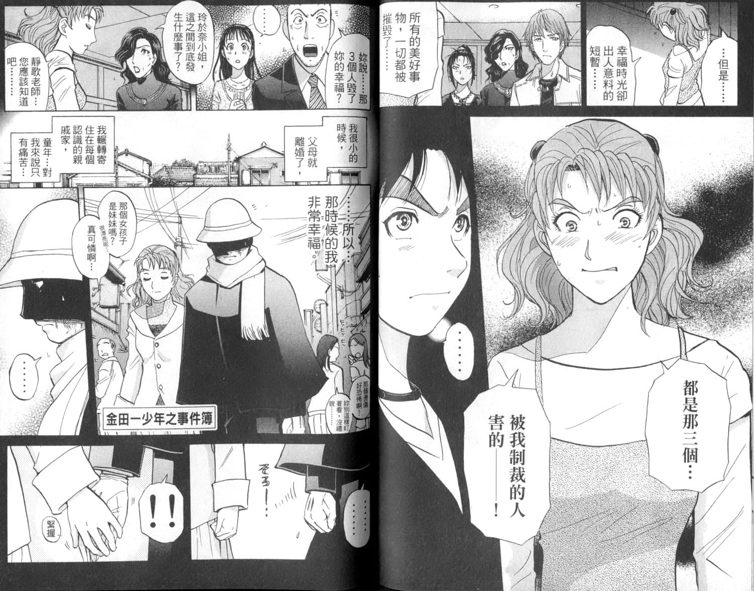 金田一少年之事件簿 第2卷 第71页