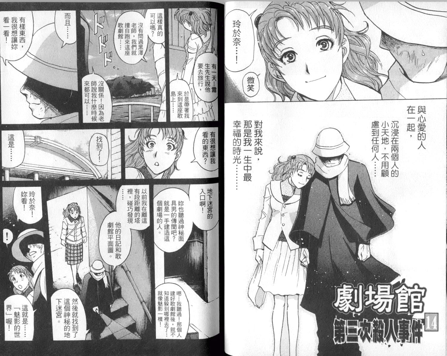 金田一少年之事件簿 第2卷 第72页