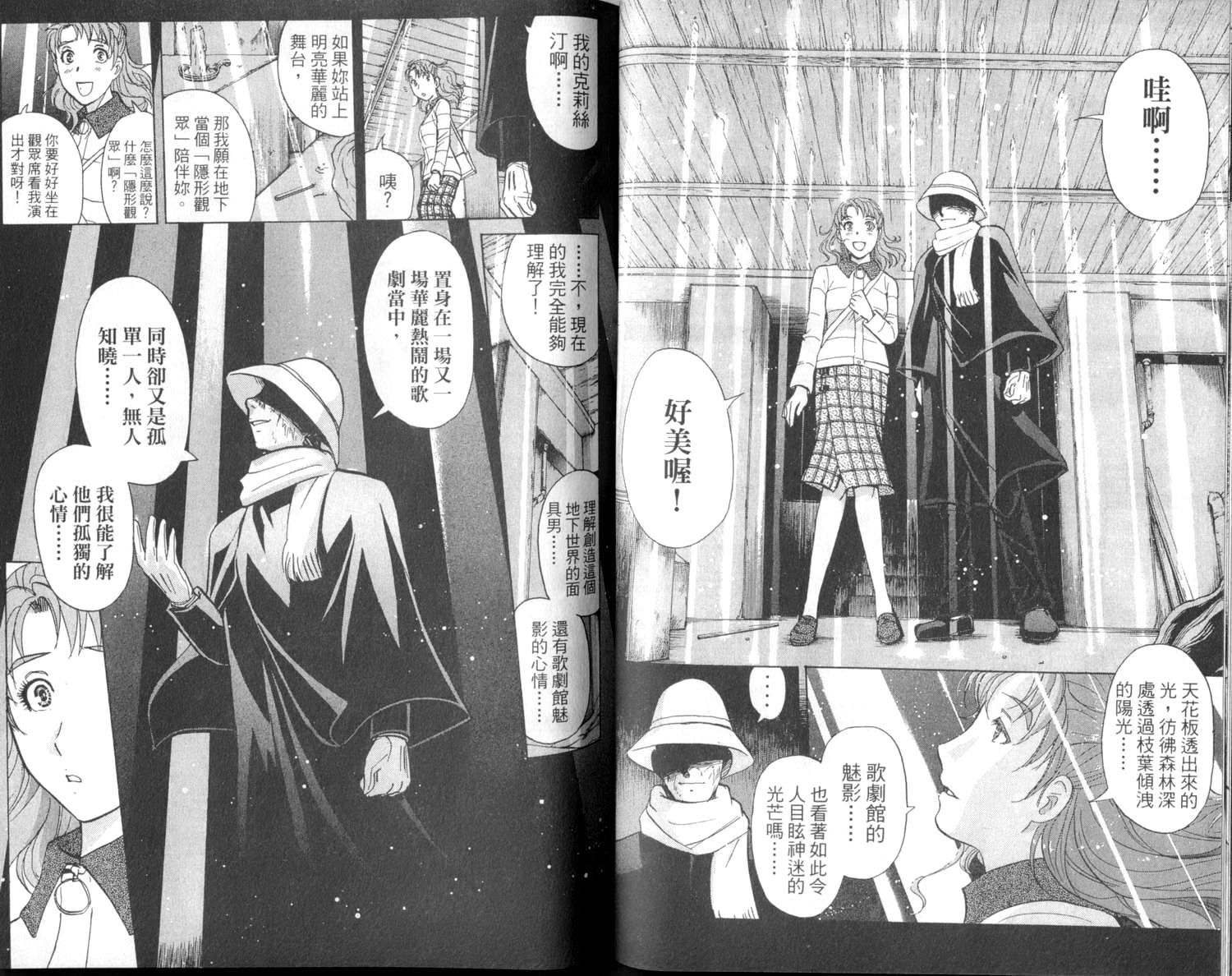 金田一少年之事件簿 第2卷 第73页