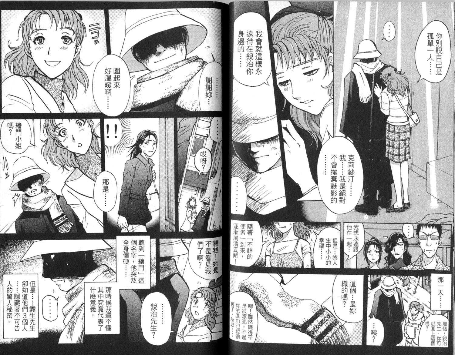 金田一少年之事件簿 第2卷 第74页