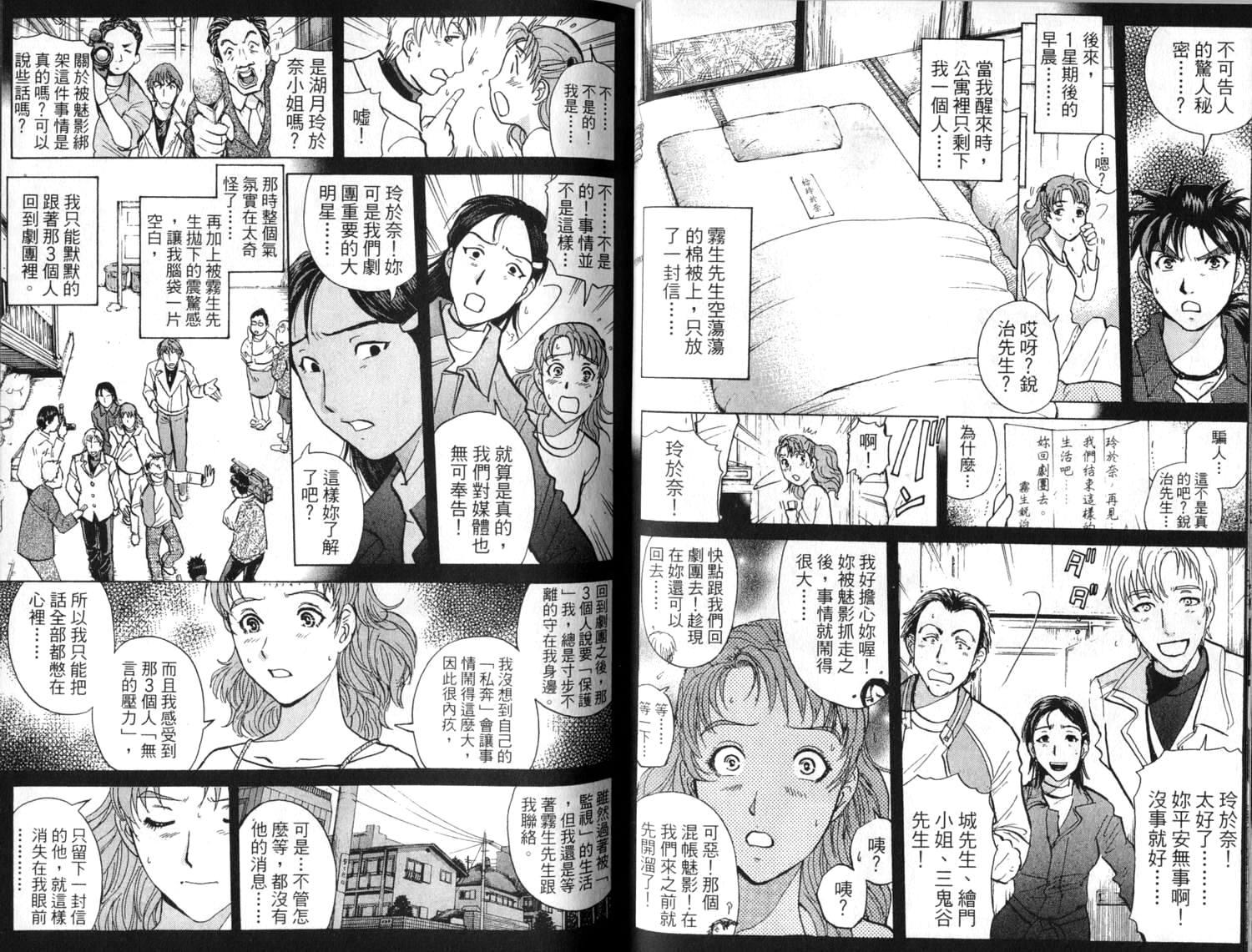 金田一少年之事件簿 第2卷 第75页