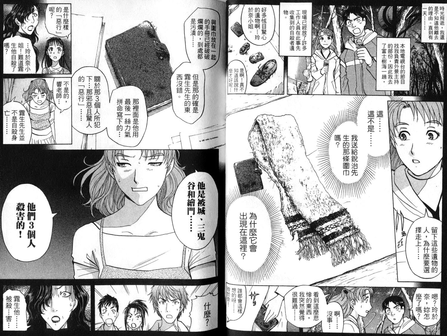 金田一少年之事件簿 第2卷 第76页