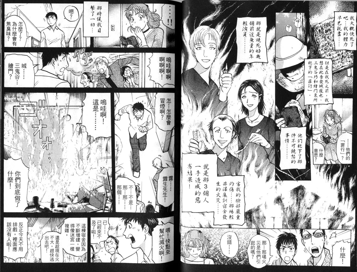 金田一少年之事件簿 第2卷 第77页