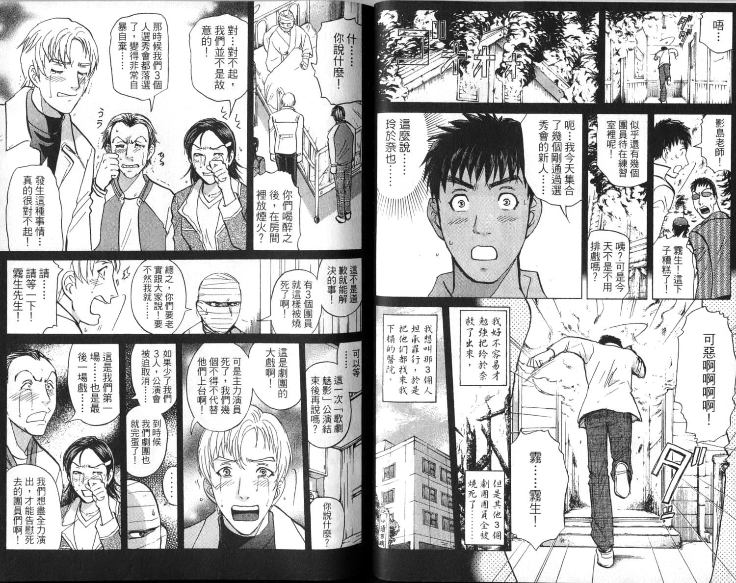 金田一少年之事件簿 第2卷 第78页