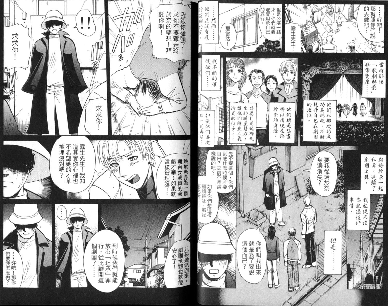 金田一少年之事件簿 第2卷 第79页