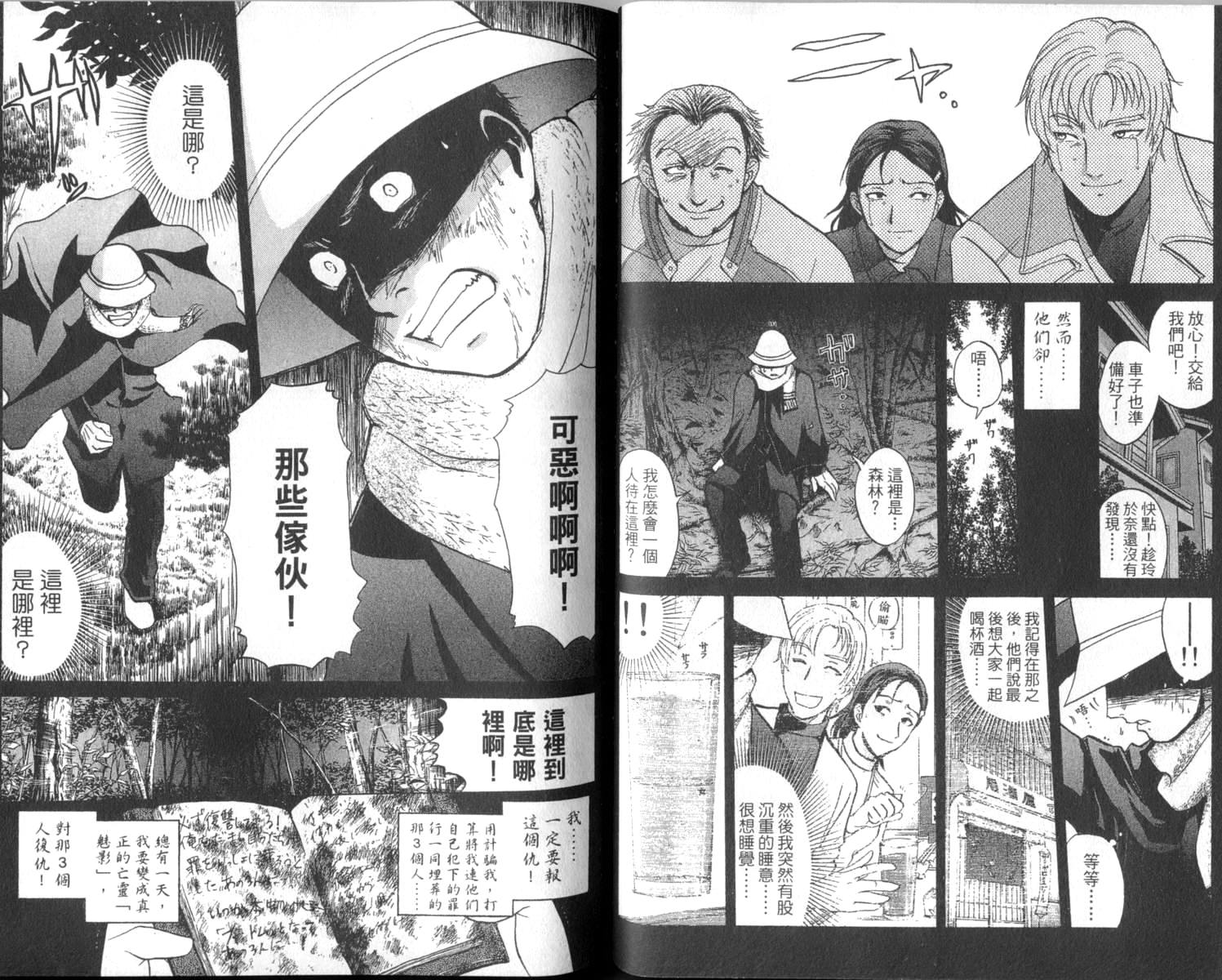 金田一少年之事件簿 第2卷 第80页