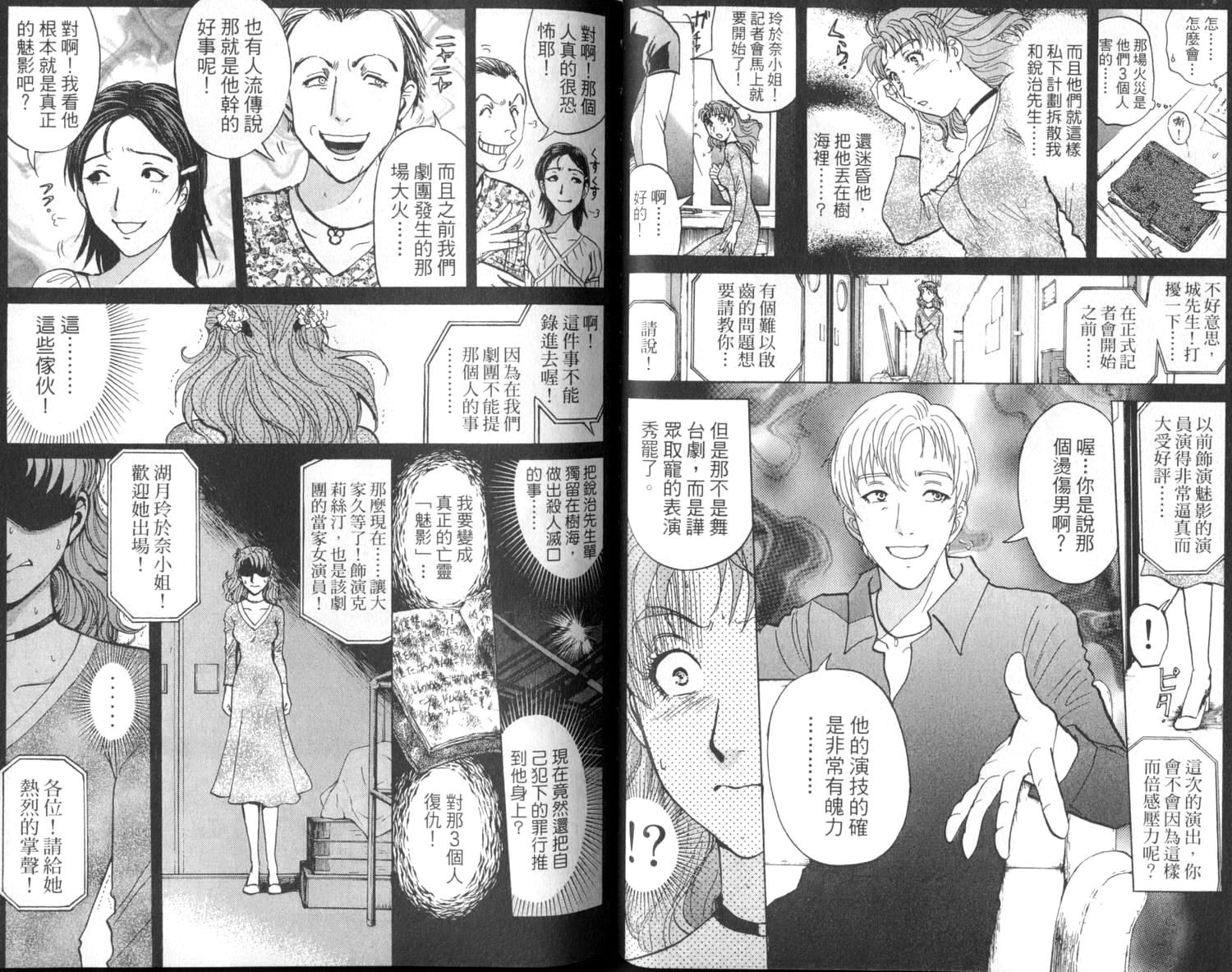 金田一少年之事件簿 第2卷 第81页