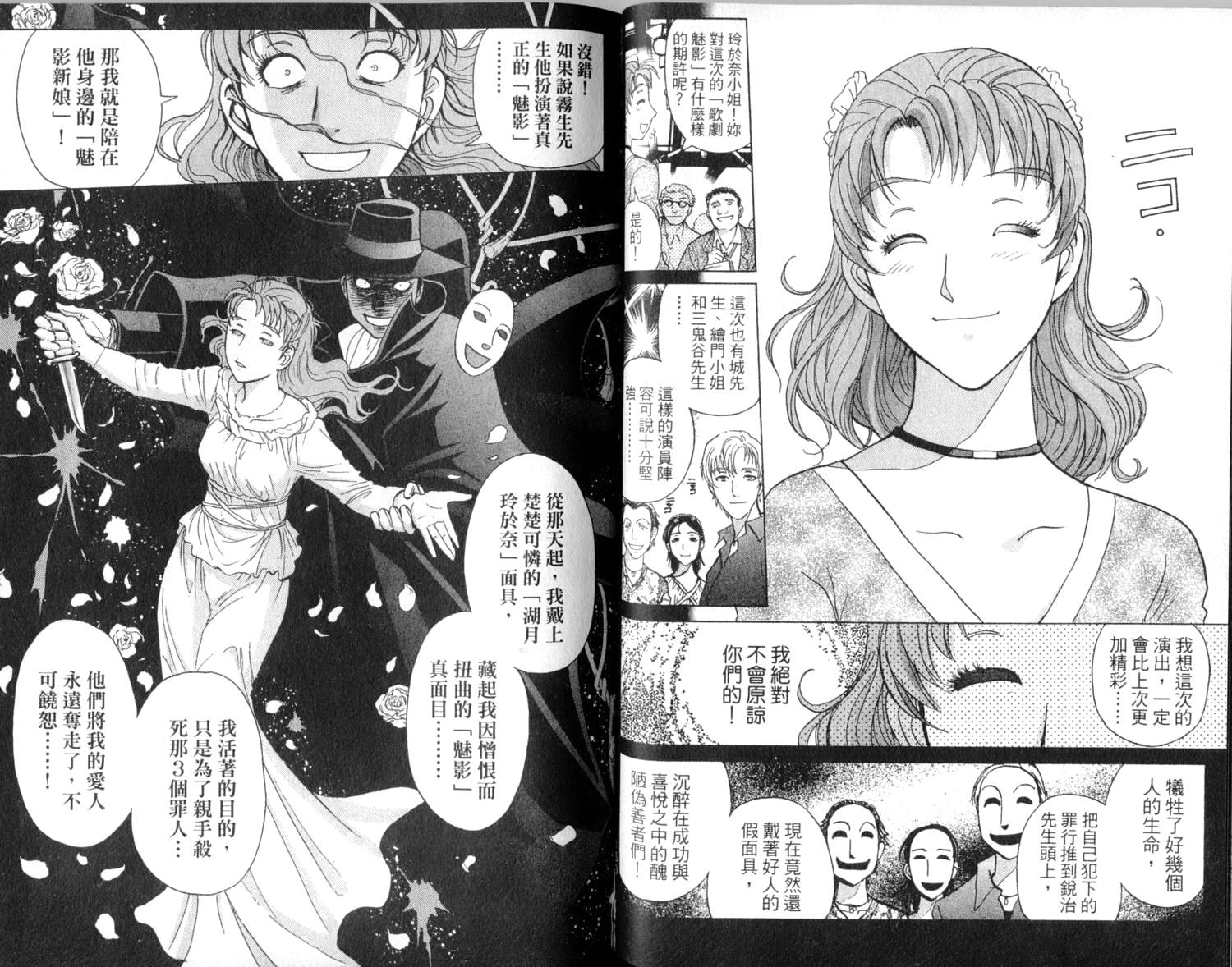 金田一少年之事件簿 第2卷 第82页