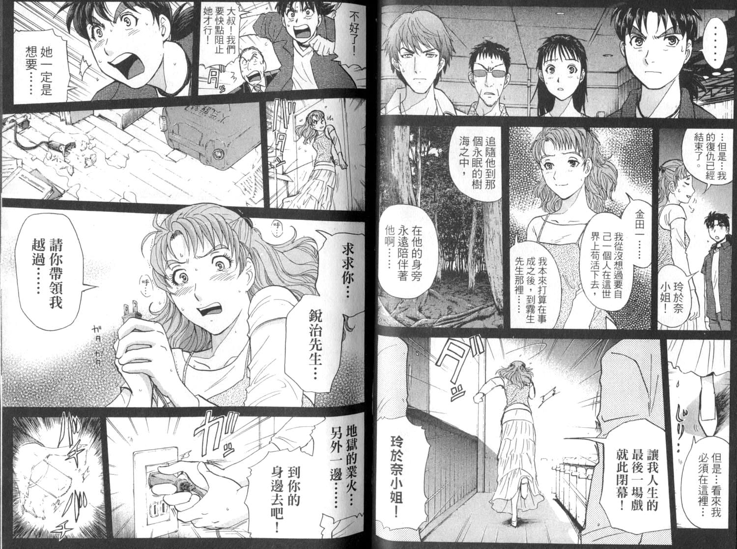 金田一少年之事件簿 第2卷 第83页