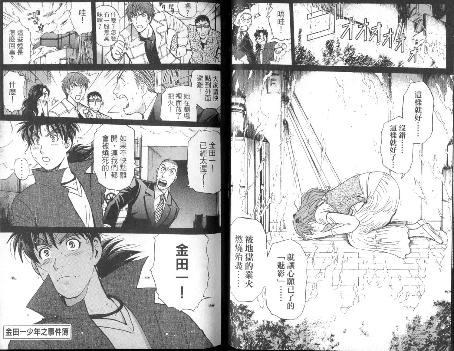 金田一少年之事件簿 第2卷 第84页