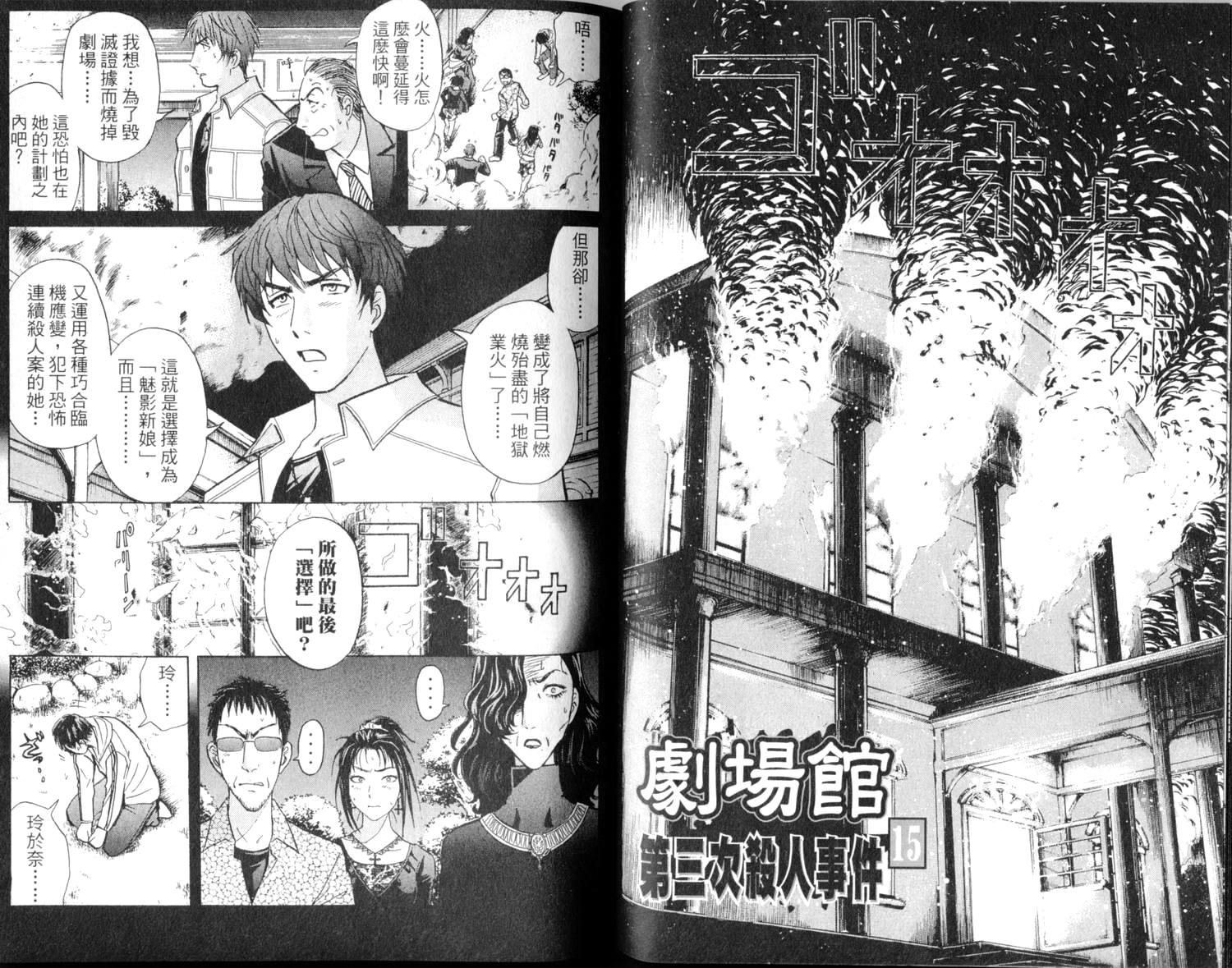 金田一少年之事件簿 第2卷 第85页