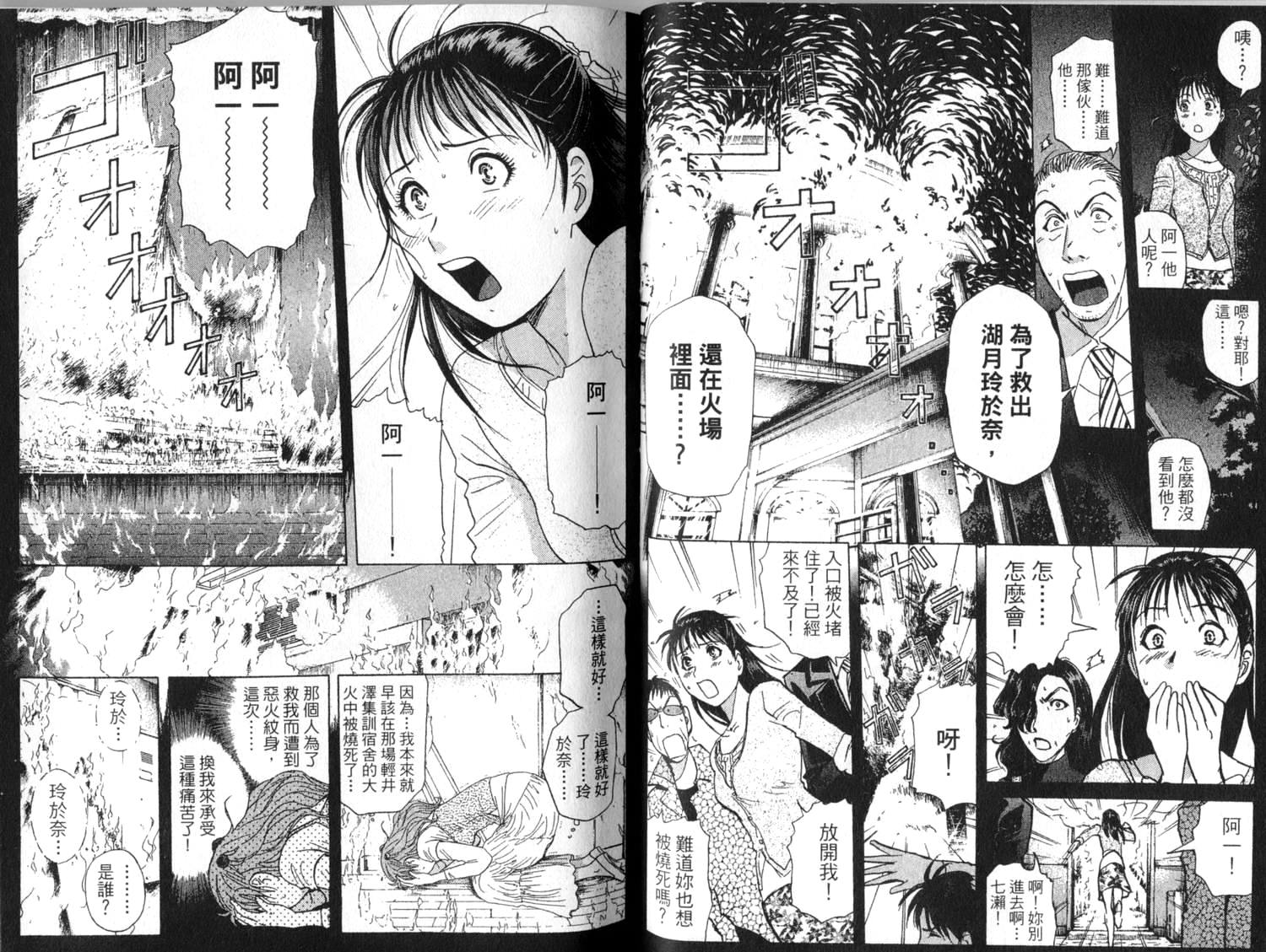 金田一少年之事件簿 第2卷 第86页