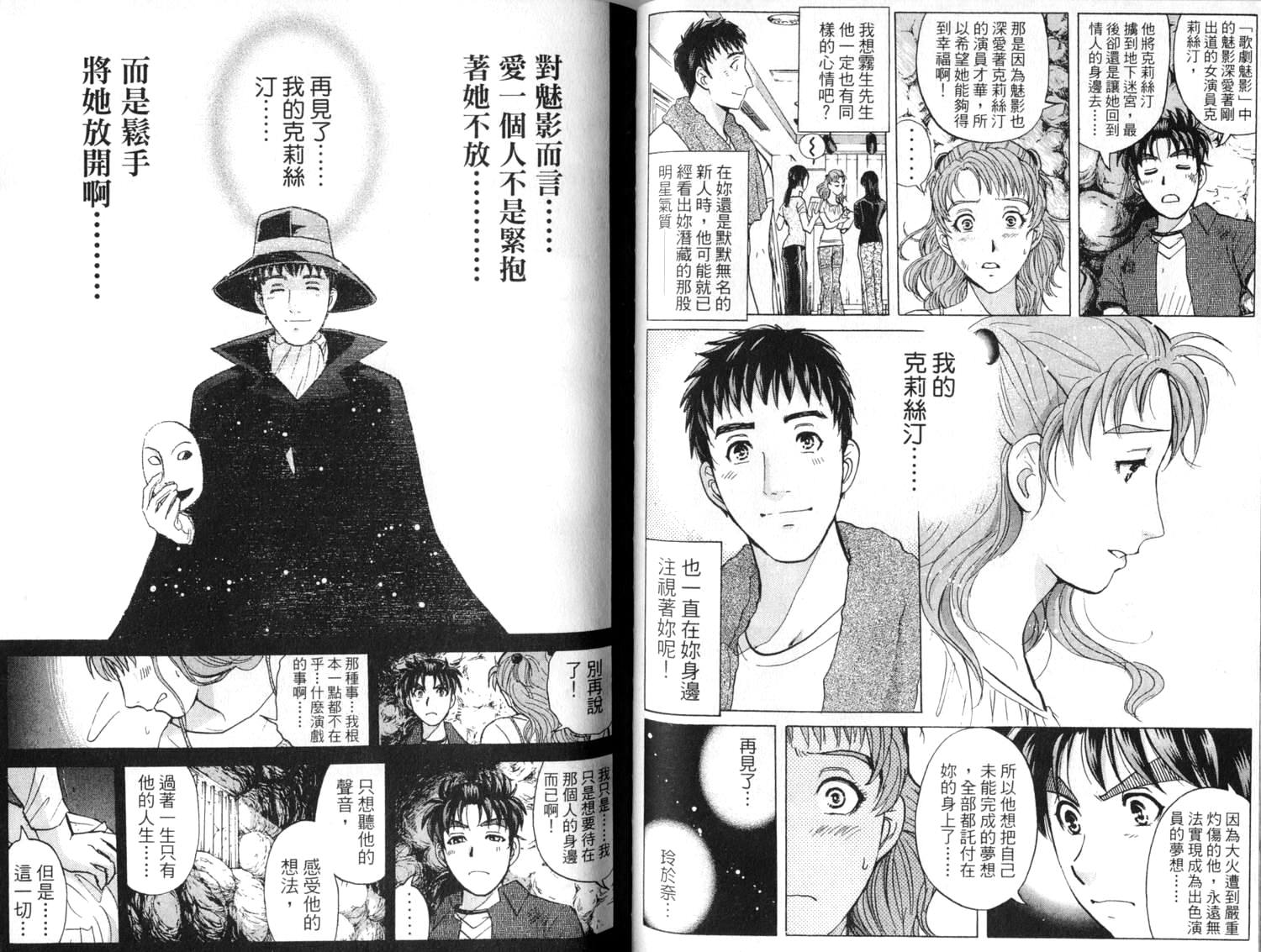 金田一少年之事件簿 第2卷 第89页