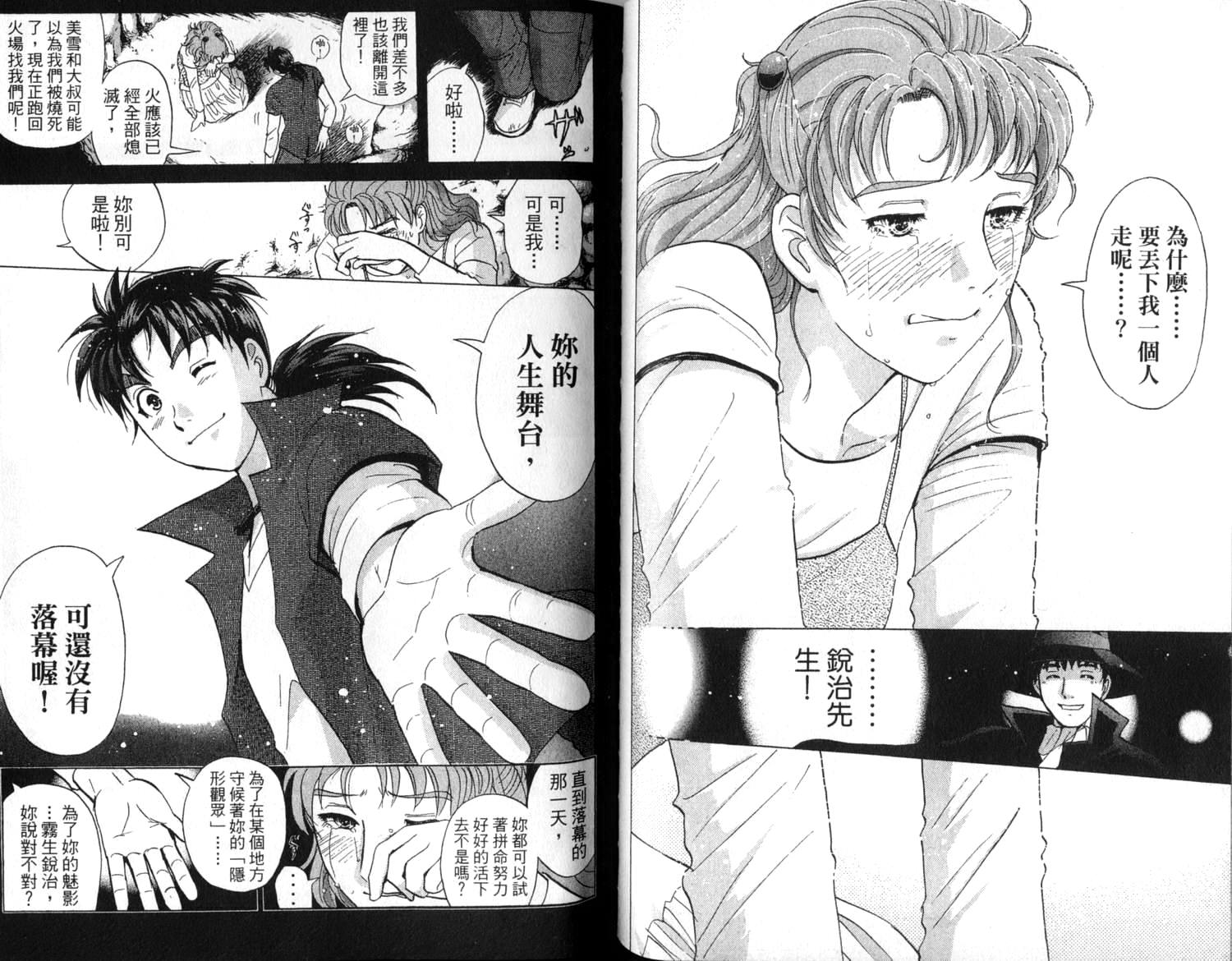 金田一少年之事件簿 第2卷 第90页