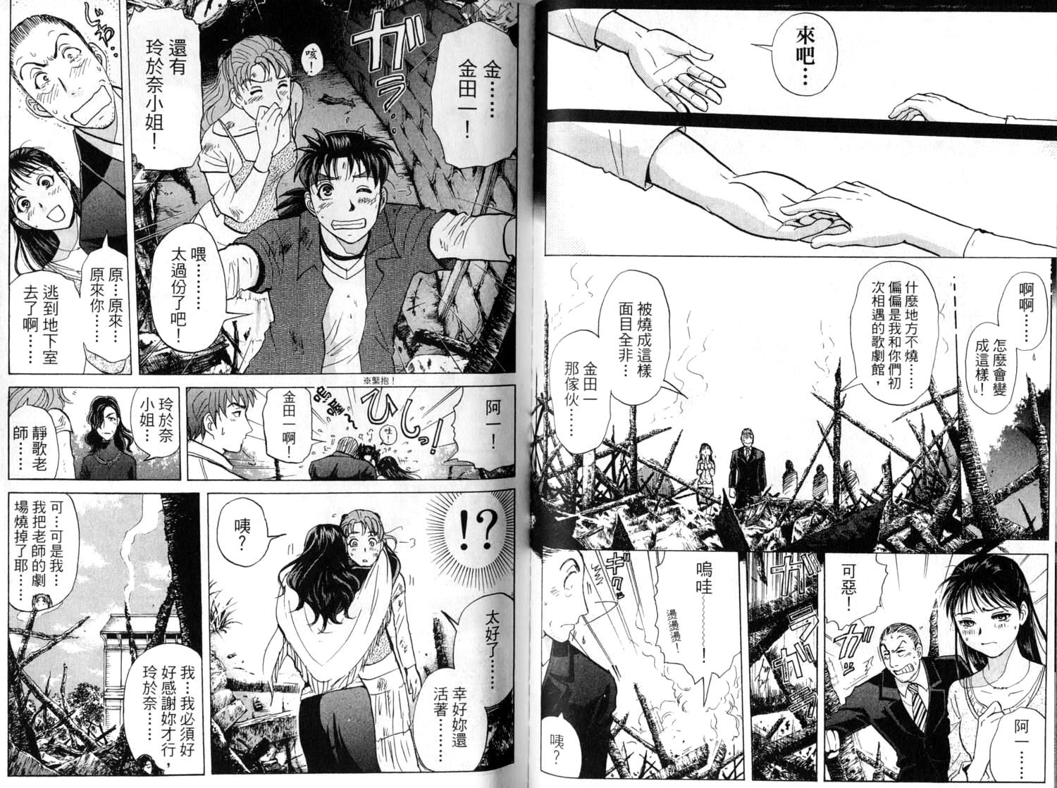 金田一少年之事件簿 第2卷 第91页