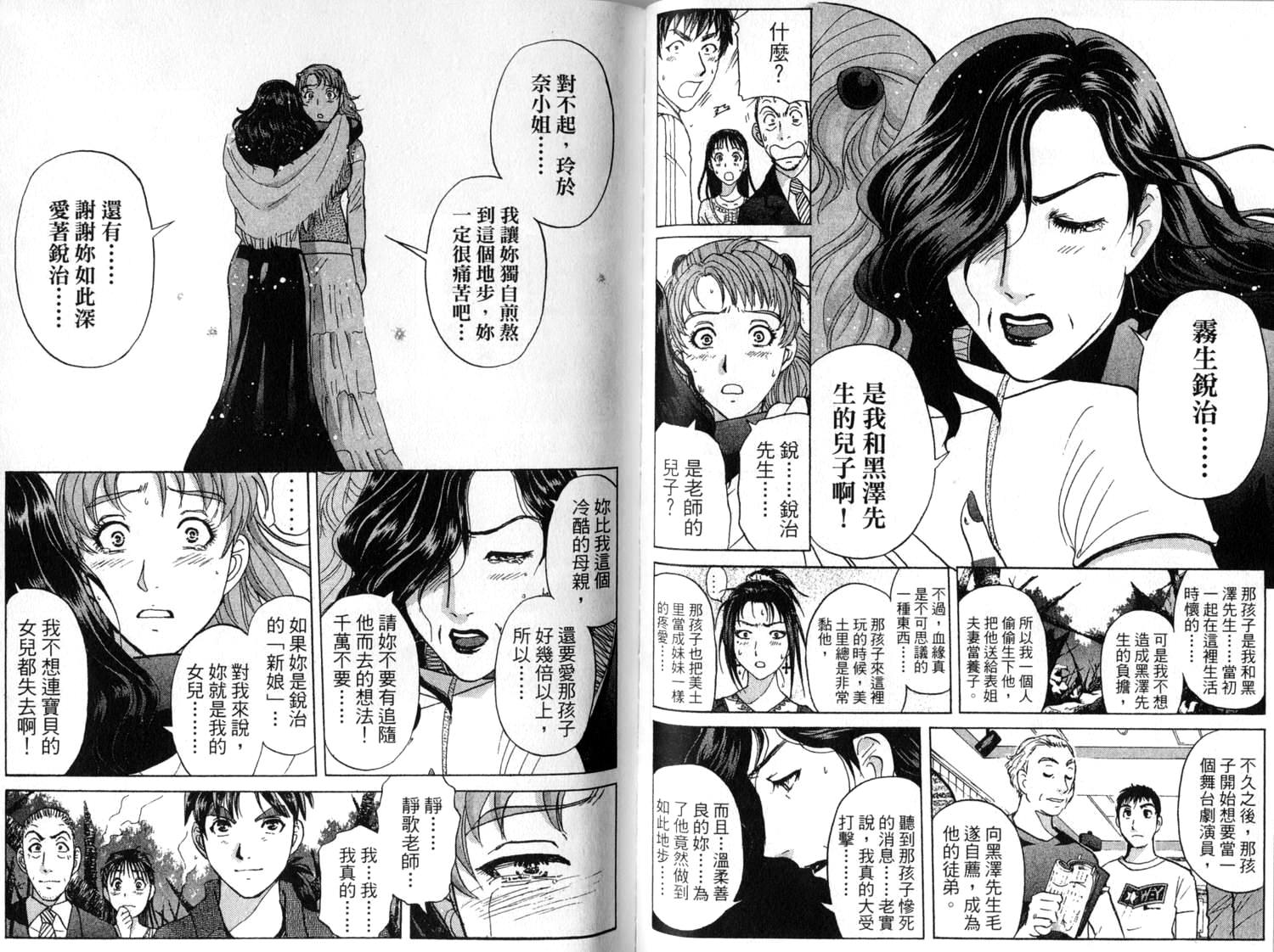 金田一少年之事件簿 第2卷 第92页