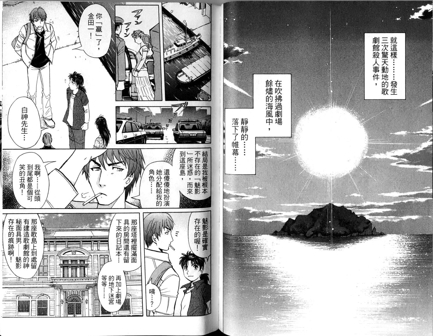 金田一少年之事件簿 第2卷 第93页