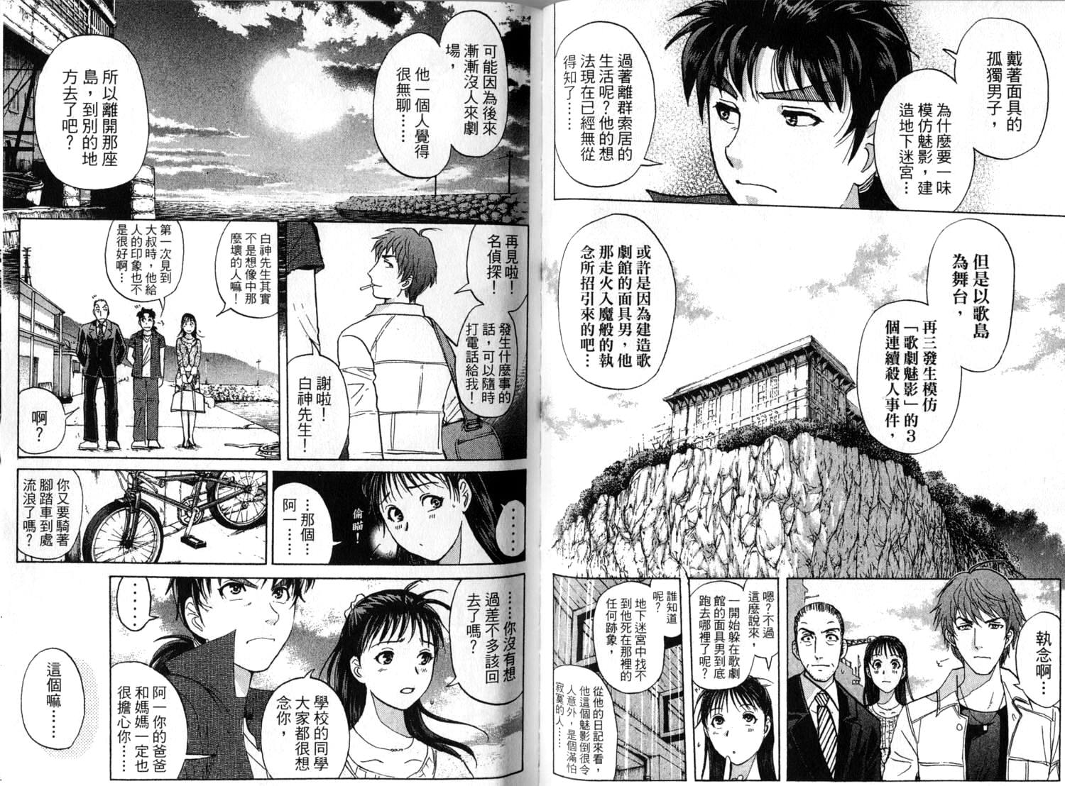 金田一少年之事件簿 第2卷 第94页