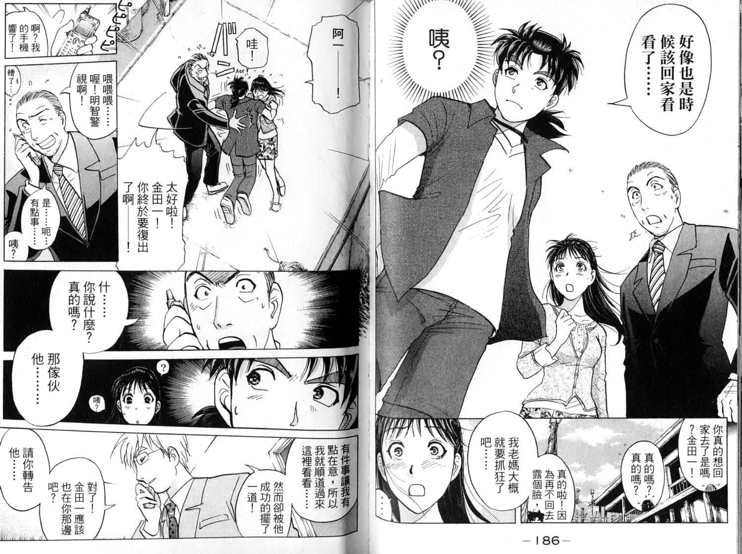 金田一少年之事件簿 第2卷 第95页