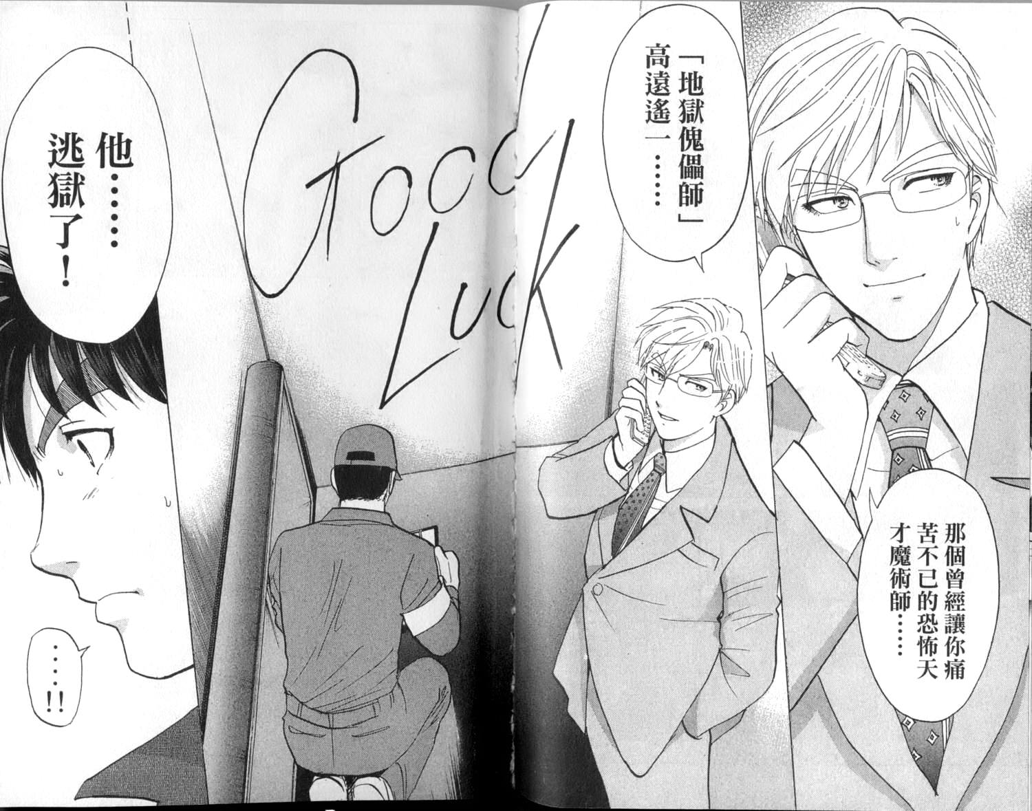 金田一少年之事件簿 第2卷 第96页