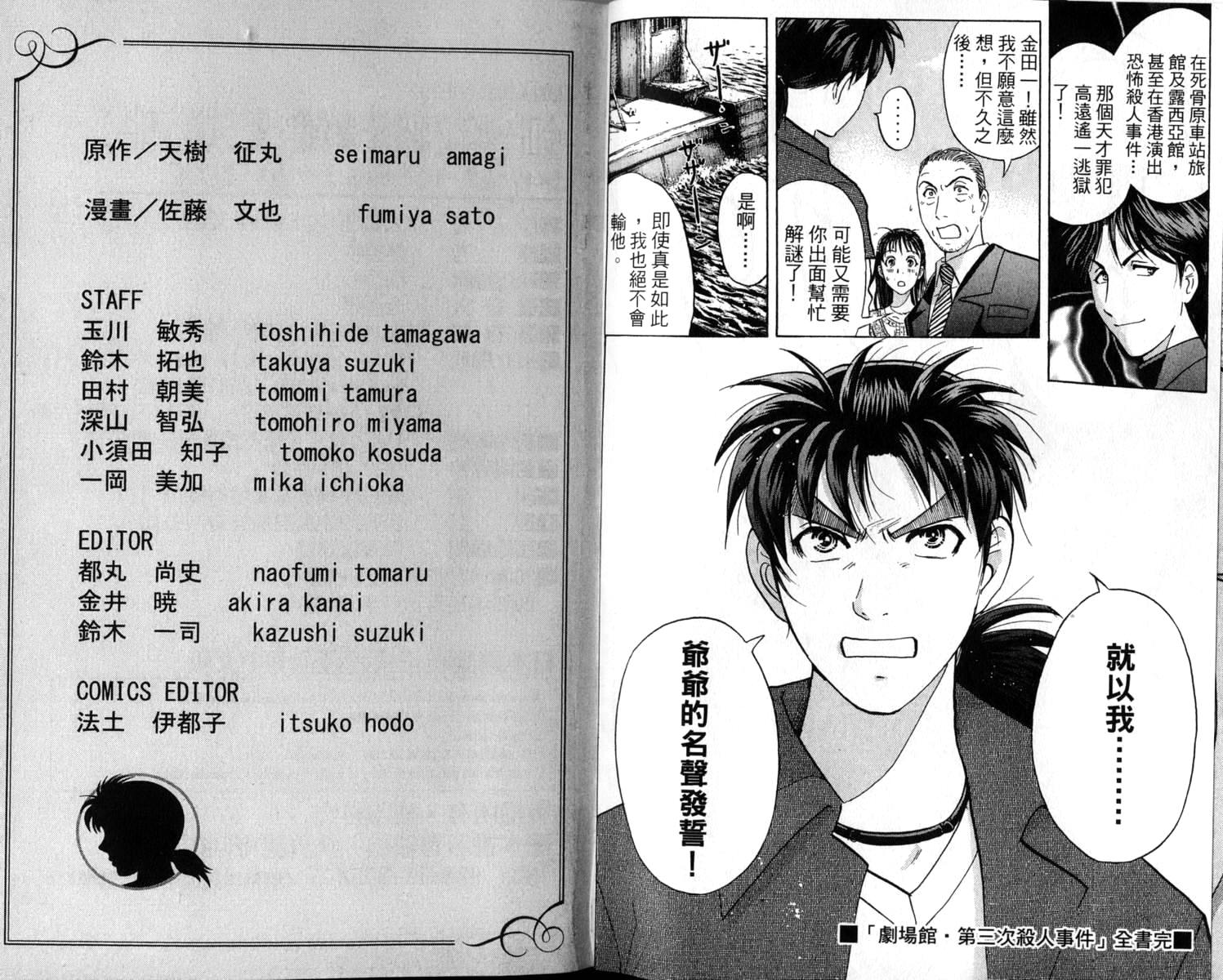 金田一少年之事件簿 第2卷 第97页