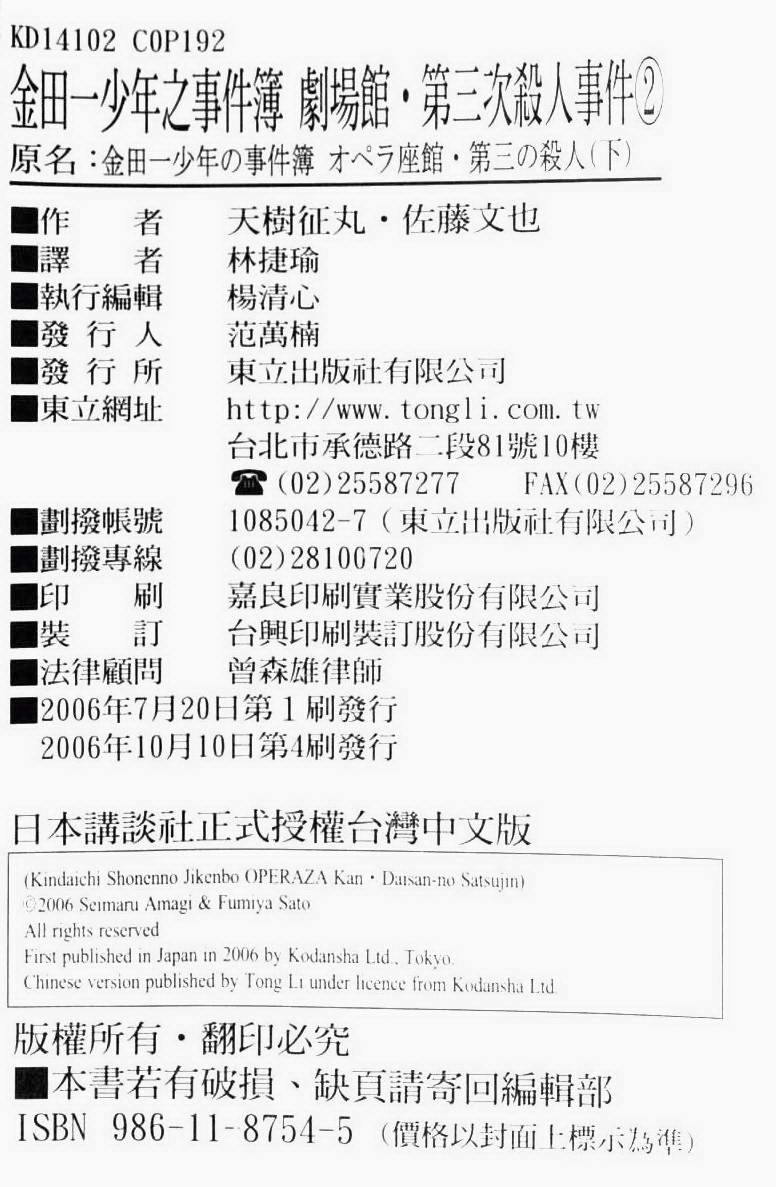 金田一少年之事件簿第2卷图