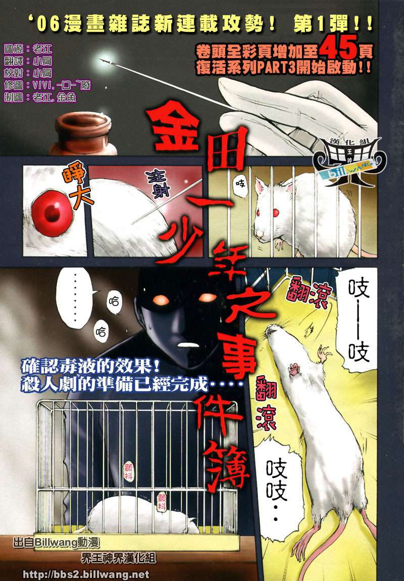 金田一少年之事件簿 第3卷 第1页