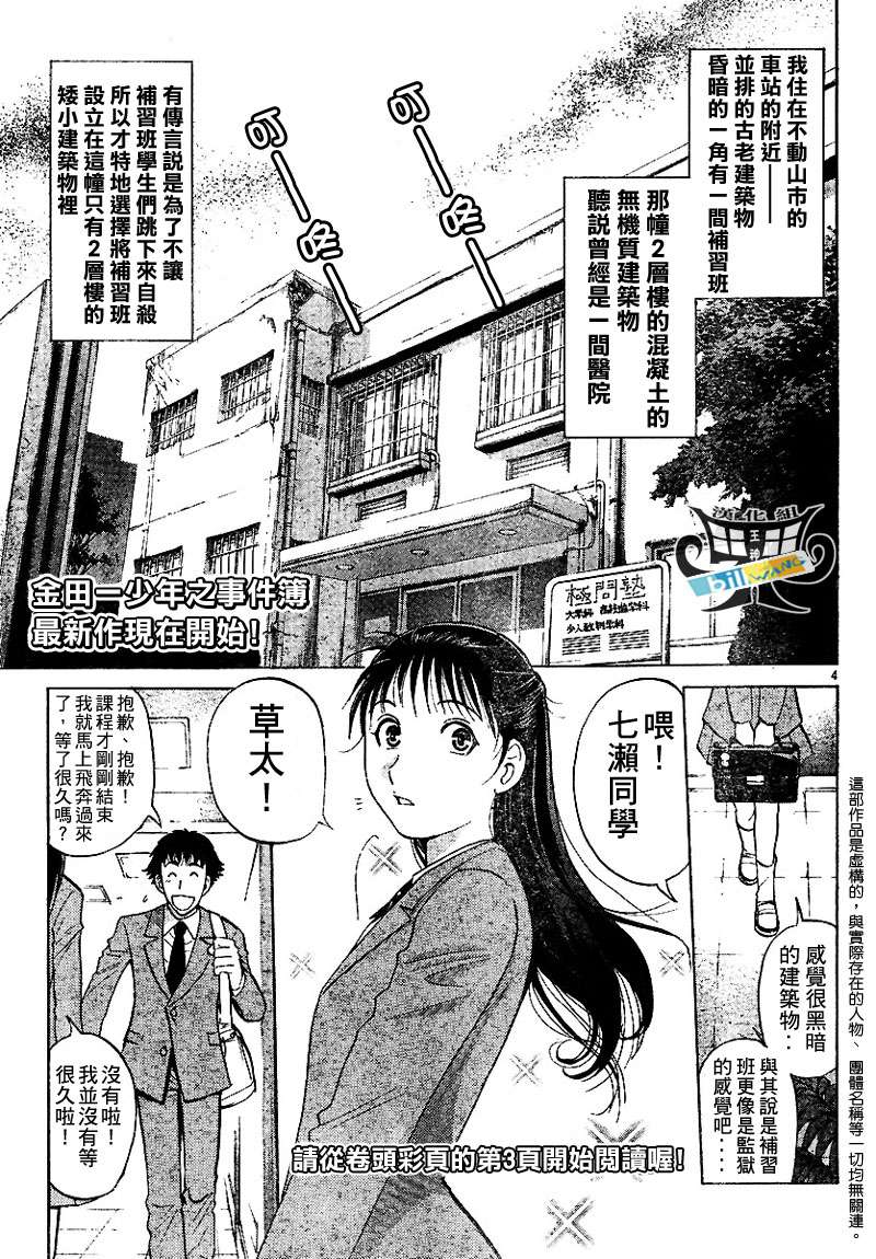 金田一少年之事件簿 第3卷 第3页