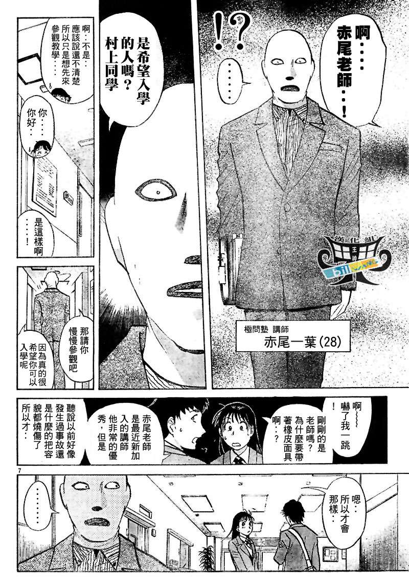 金田一少年之事件簿 第3卷 第6页