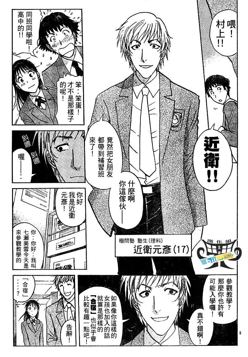 金田一少年之事件簿 第3卷 第7页