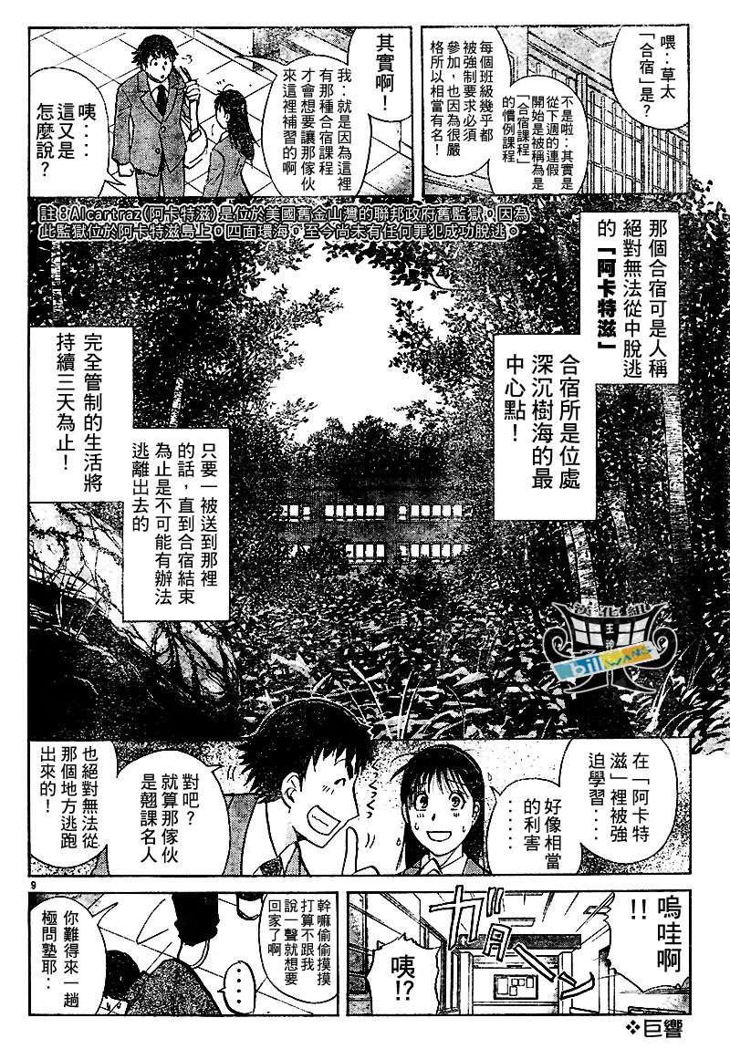 金田一少年之事件簿 第3卷 第8页