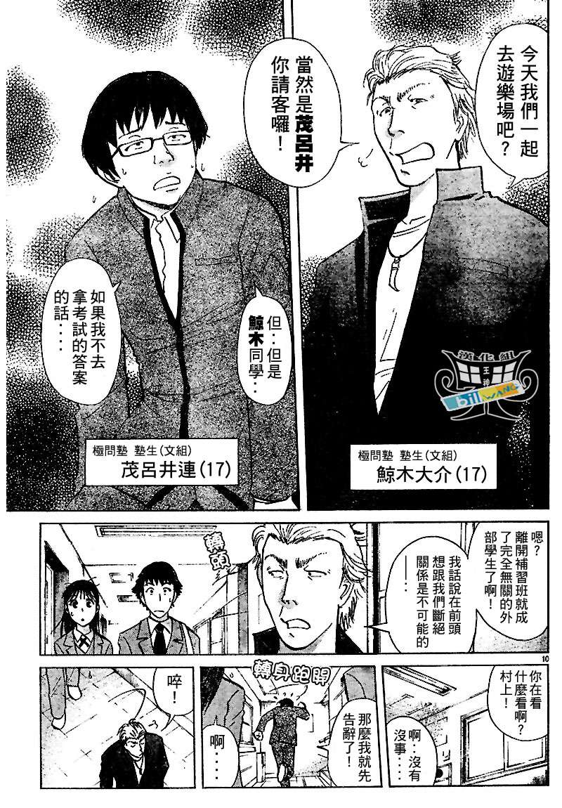 金田一少年之事件簿 第3卷 第9页