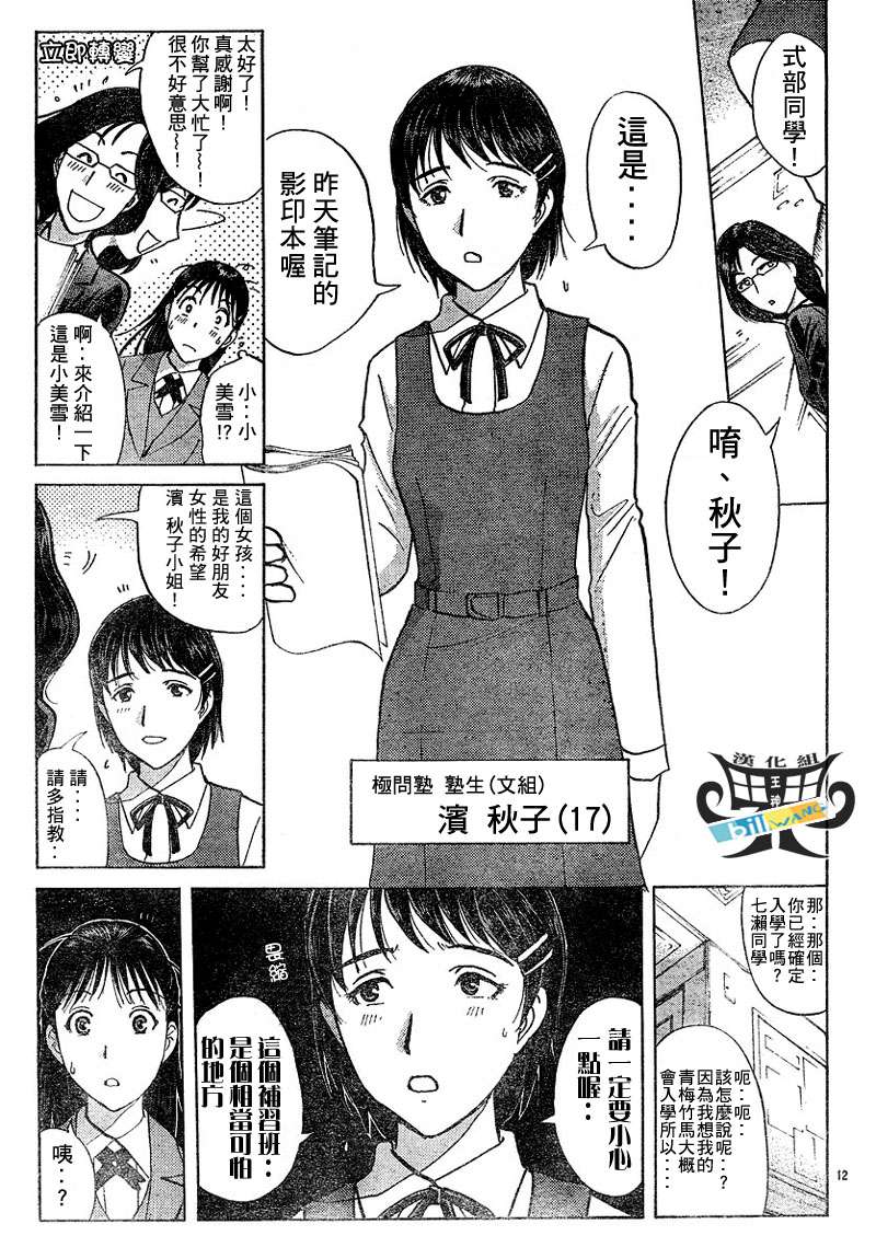 金田一少年之事件簿 第3卷 第11页