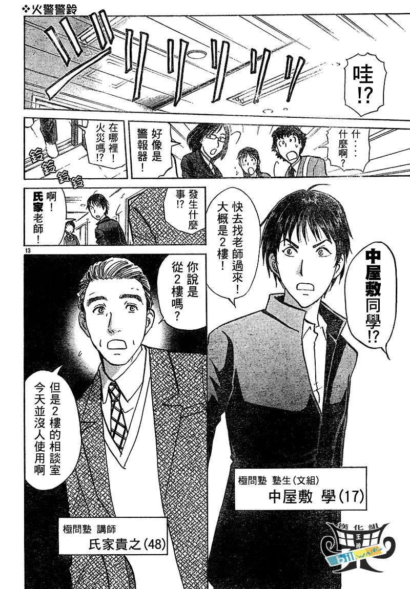 金田一少年之事件簿 第3卷 第12页