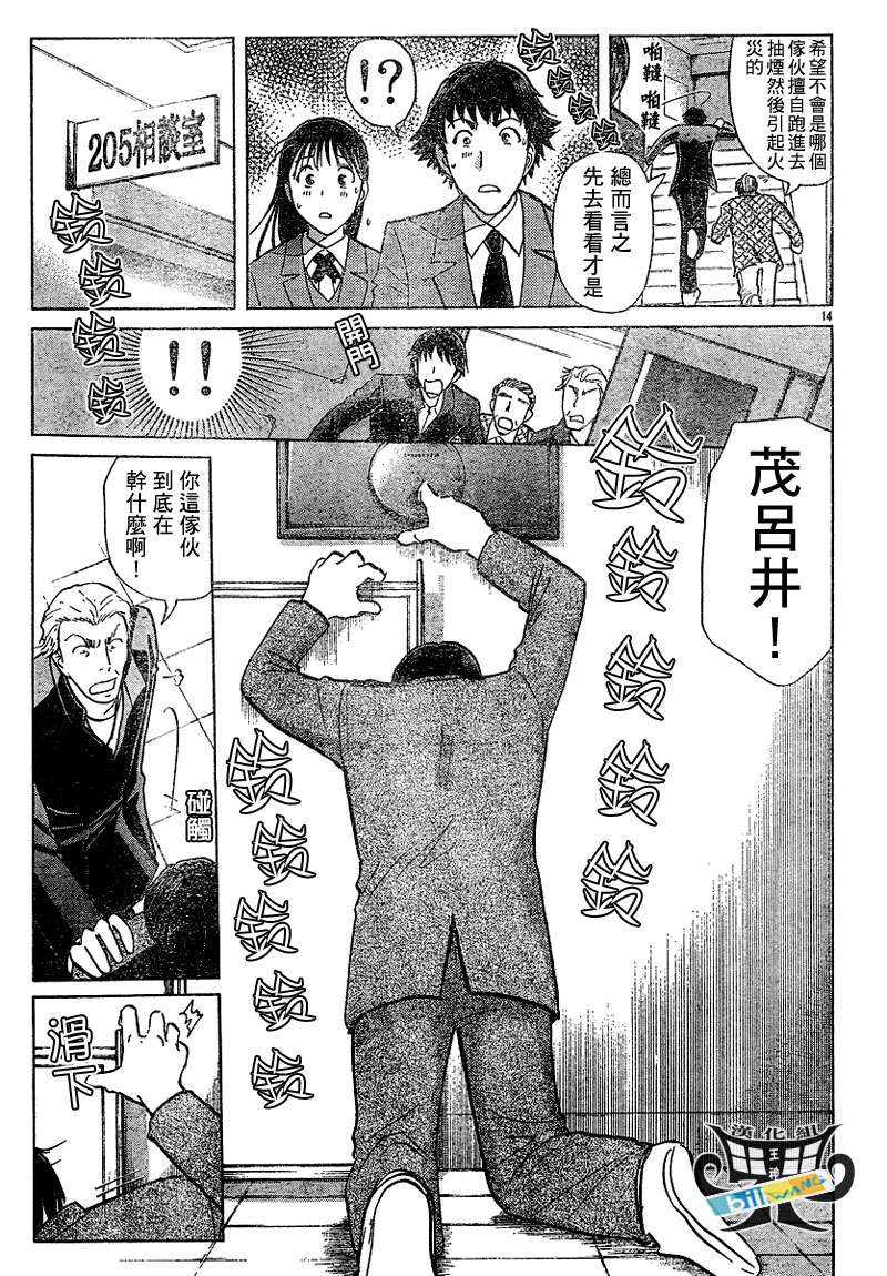 金田一少年之事件簿 第3卷 第13页