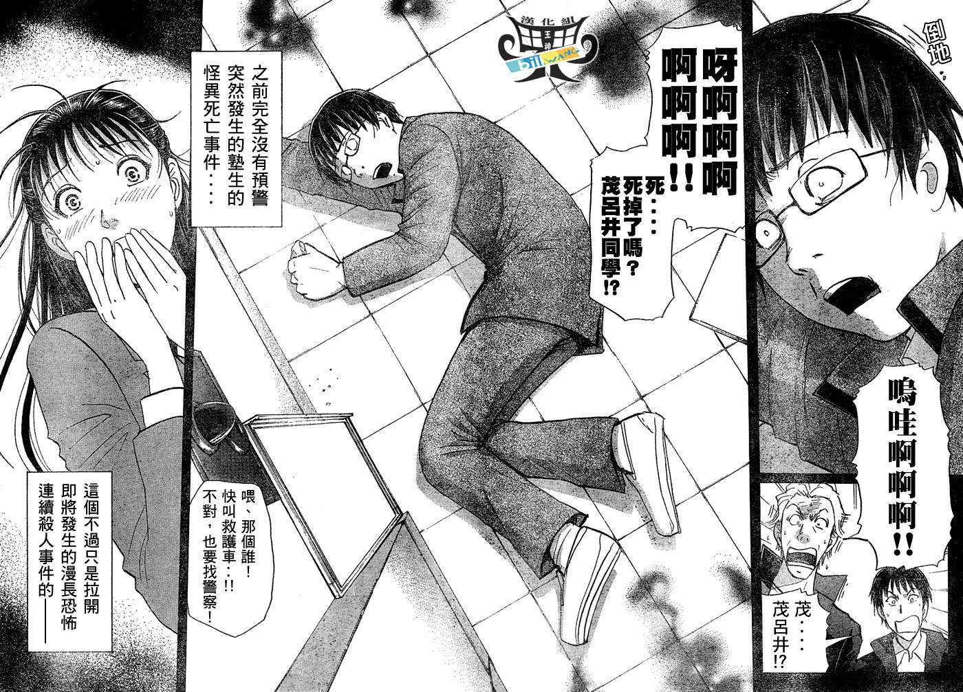 金田一少年之事件簿 第3卷 第14页