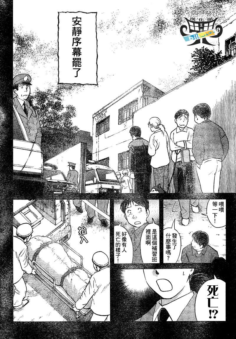 金田一少年之事件簿 第3卷 第15页