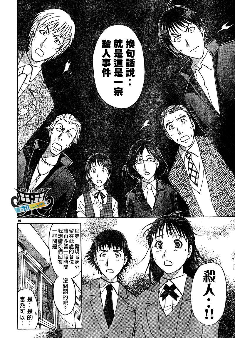 金田一少年之事件簿 第3卷 第17页