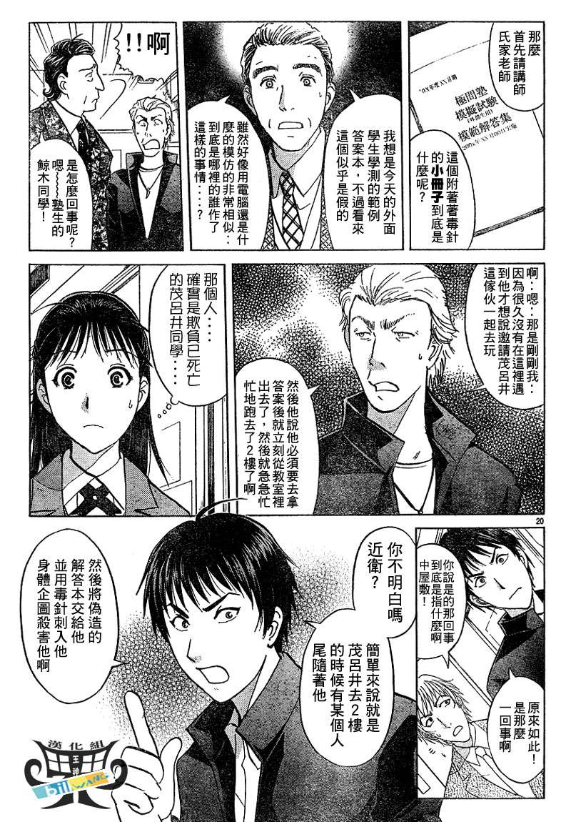 金田一少年之事件簿 第3卷 第18页