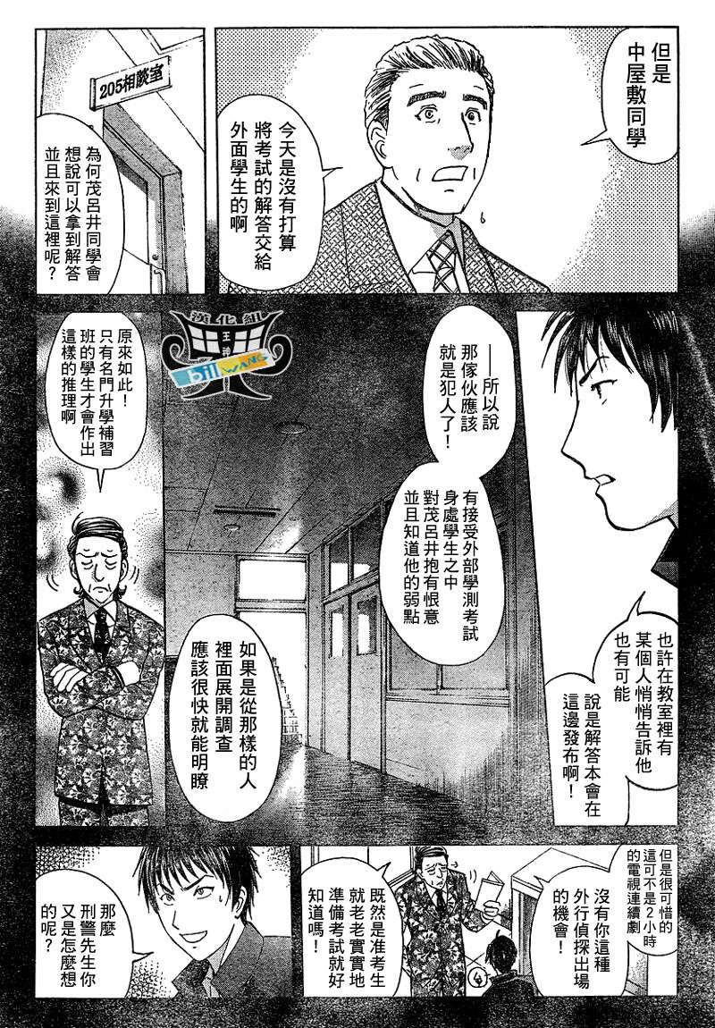 金田一少年之事件簿 第3卷 第19页