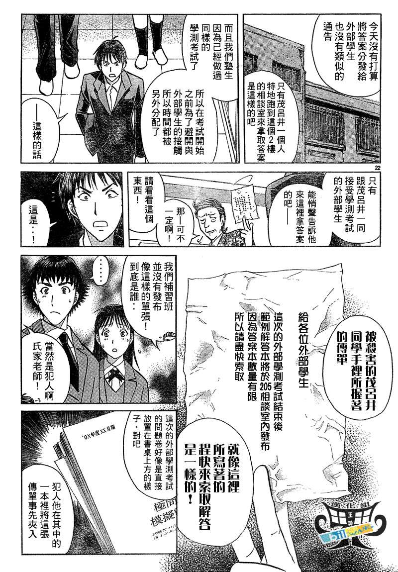 金田一少年之事件簿 第3卷 第20页