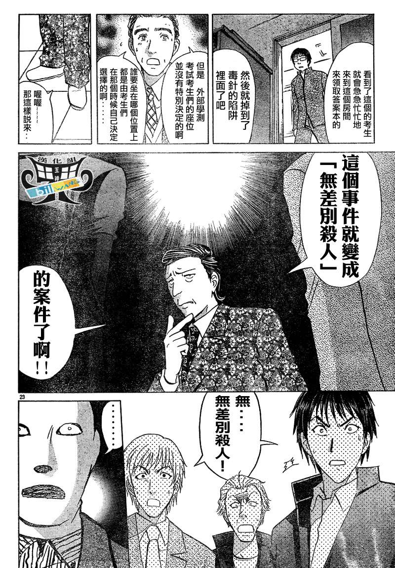 金田一少年之事件簿 第3卷 第21页