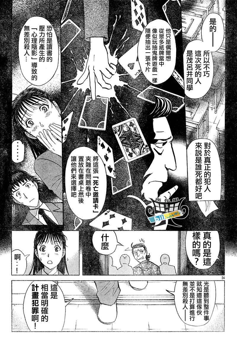 金田一少年之事件簿 第3卷 第22页