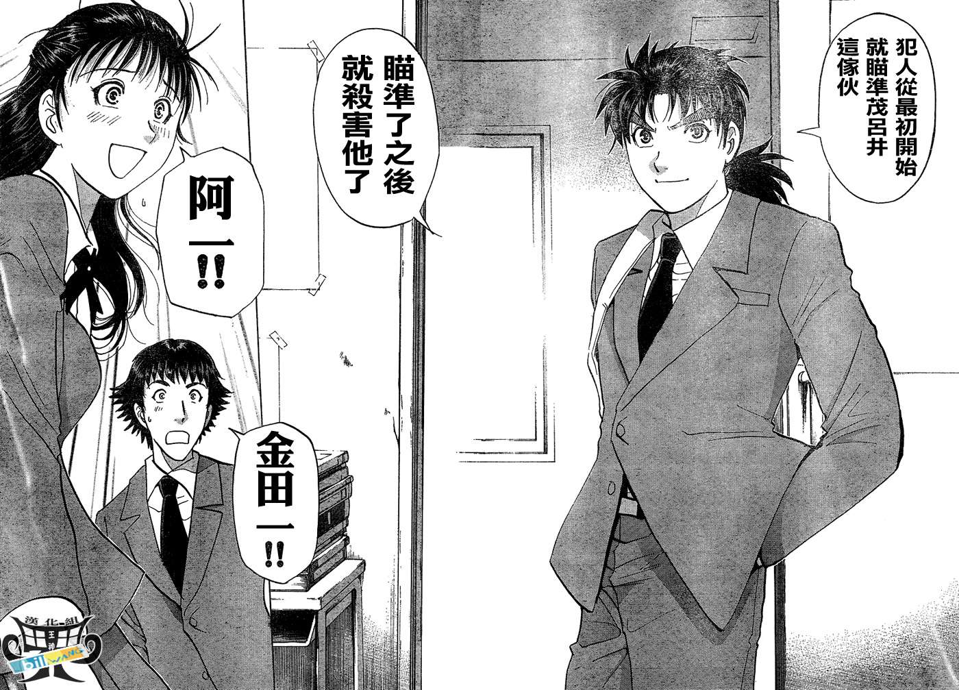 金田一少年之事件簿 第3卷 第23页