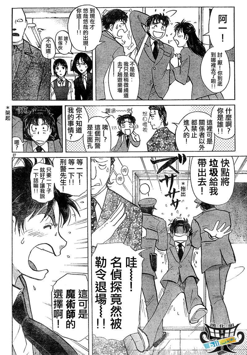 金田一少年之事件簿 第3卷 第24页