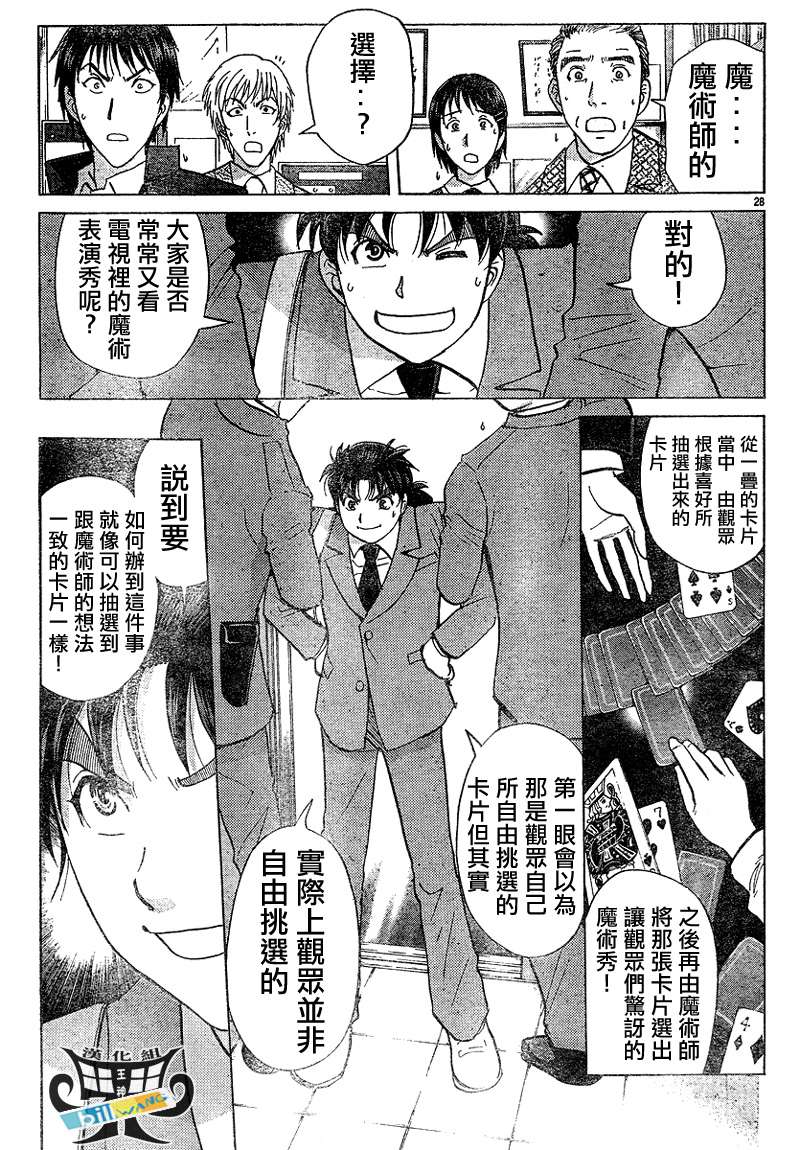 金田一少年之事件簿 第3卷 第25页